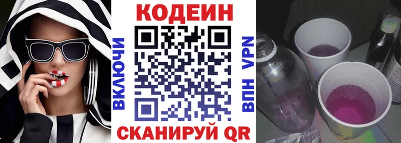 Кодеин напиток Lean (лин)  Лысьва 